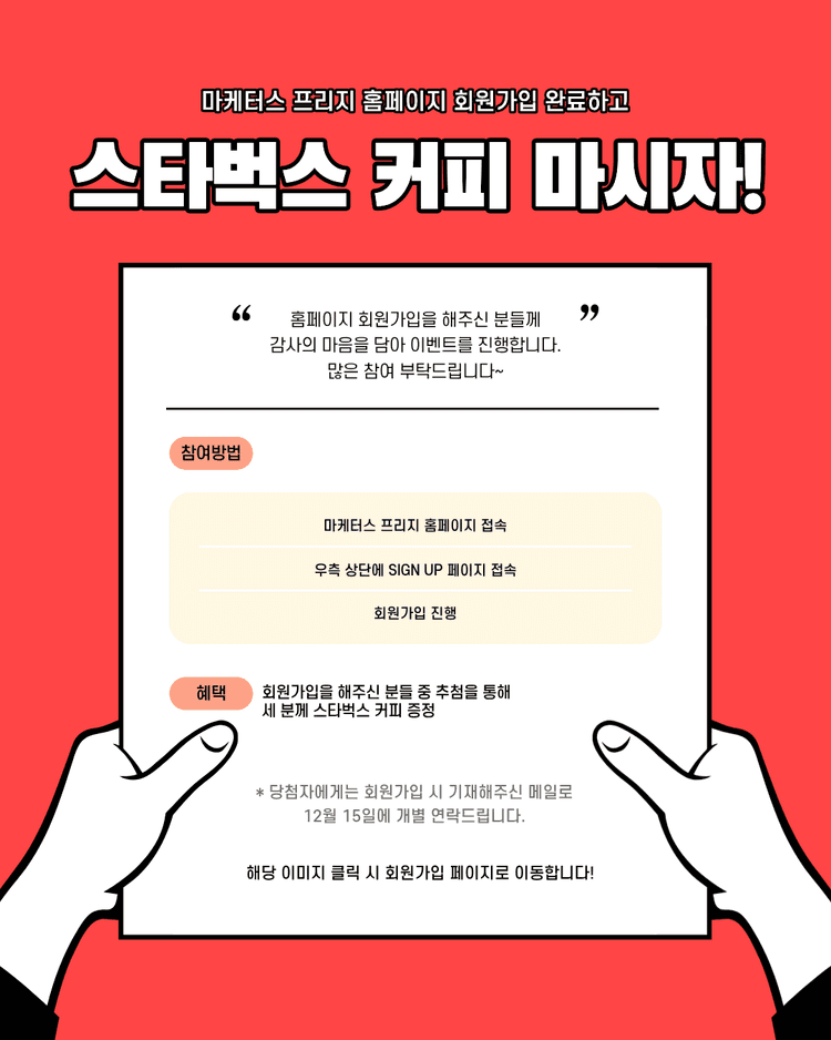 마케터의 냉장고 오픈 기념 이벤트