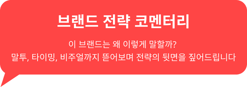 브랜드전략코멘터리