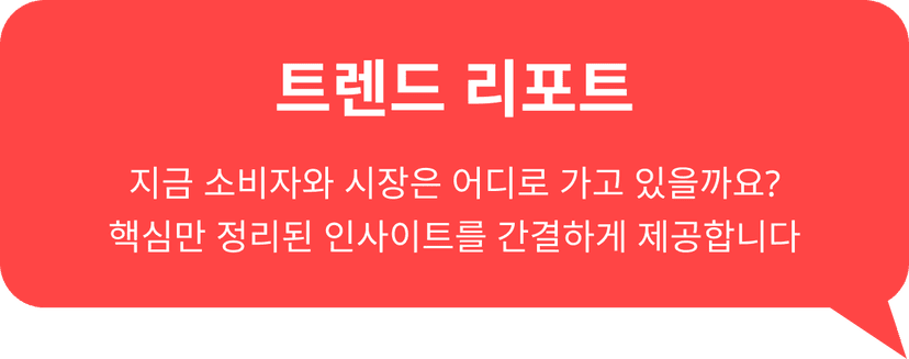 트렌드리포트